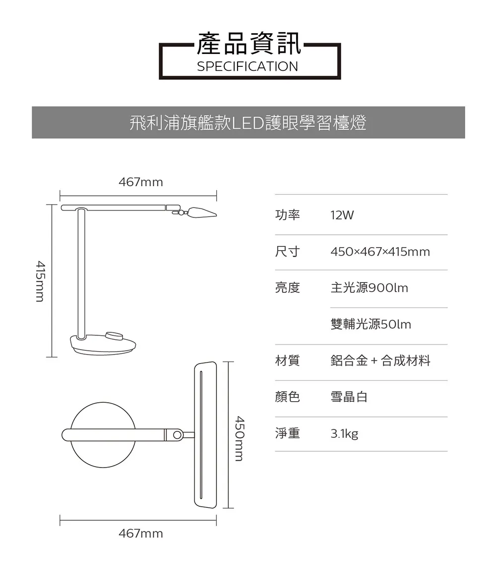 飛利浦 軒泰66168 AA級護眼 LED檯燈 PD002