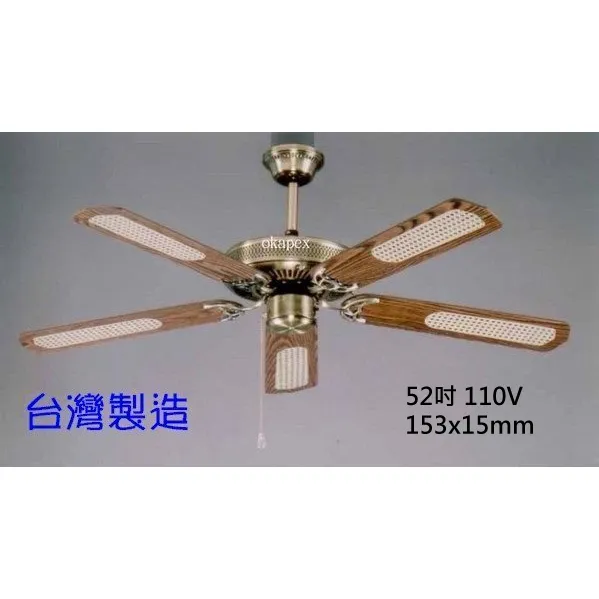 台灣製吊扇 凡地歐52吋吊扇 /古銅吊扇 學校 案場指定 (可正反轉) S1001 熱銷款