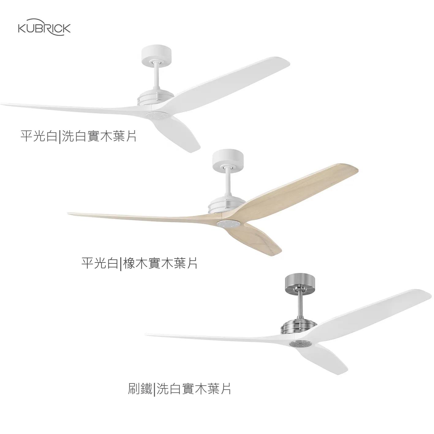酷必客 52吋DC吊扇 ARCH系列 附遙控器 可APP智能控制 52LP47-D-W 52LP47-D-L 52LP47-D-B