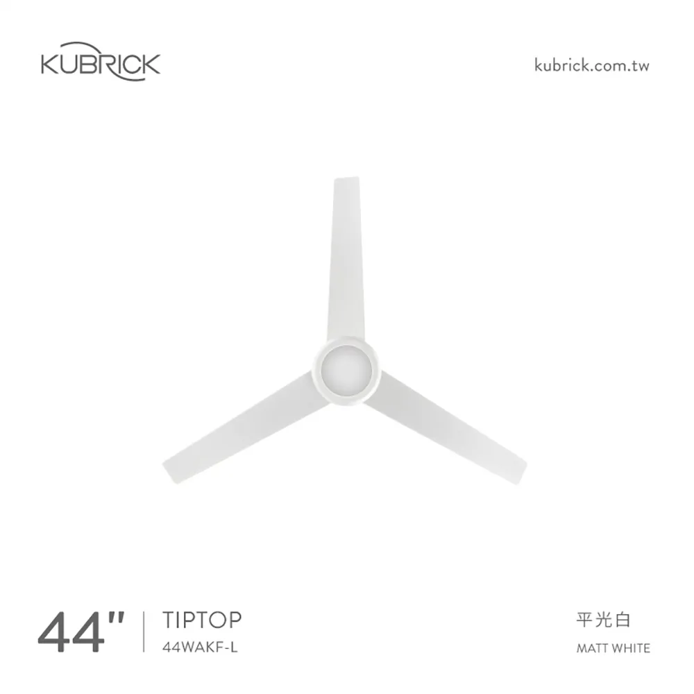 台灣製酷必客 KUBRICK TIPTOP系列 44吋 DC吊扇 附 LED13W 黃光  附遙控器  44WAKF-L-B平光黑 44WAKF-L-W平光白