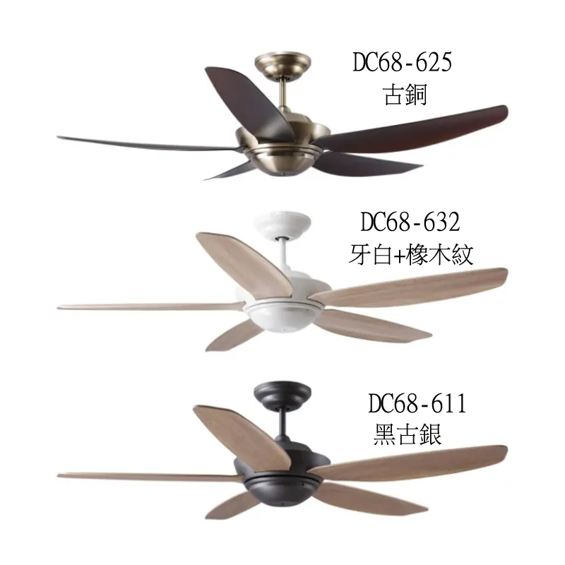 將財 台灣製 52吋/56吋 DC吊扇110V 附遙控器 DC68-625 DC68-632 DC68-611