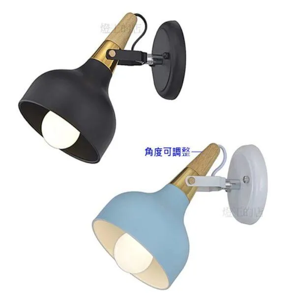 柏拉圖 北歐風壁燈系列 壁燈1燈 樓梯燈 走道燈 床頭燈 T2329/1B黑色 T2329/1BU藍色