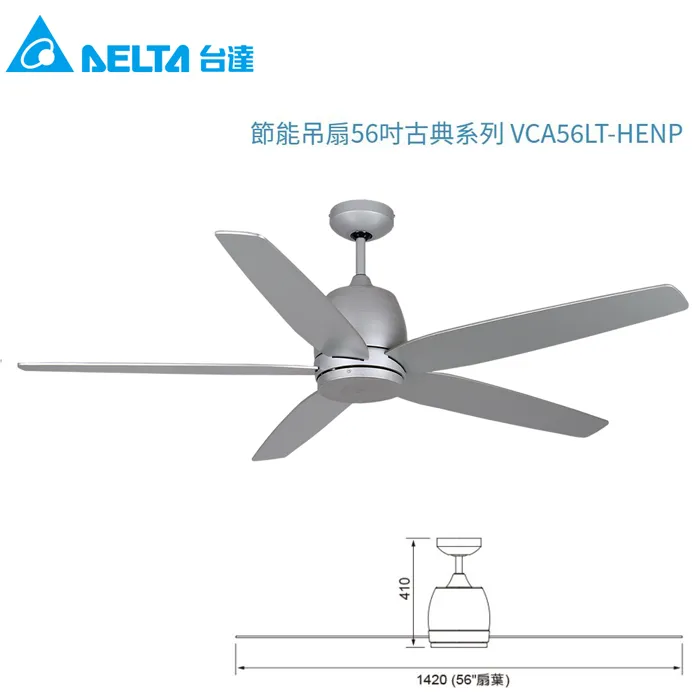 台達 56吋DC直流節能吊扇 燈具另購 附遙控器 VCA56LT-HENP