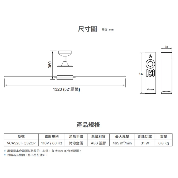 台達 DC 52吋吊扇+吊扇燈 附遙控器 VCA52LT-Q32CP+VFRU-VCLA-11CP
