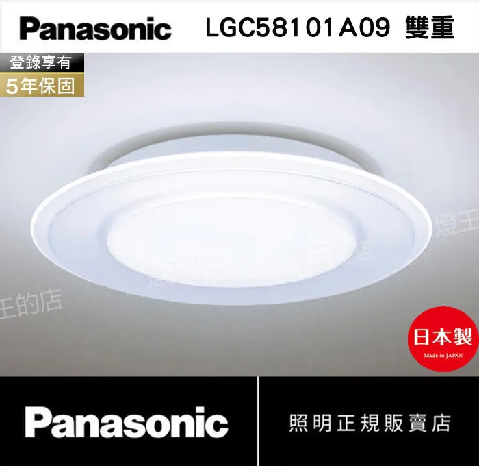 國際牌LED 47.8W 雙重 調光色吸頂燈 保固五年 LGC58101A09 