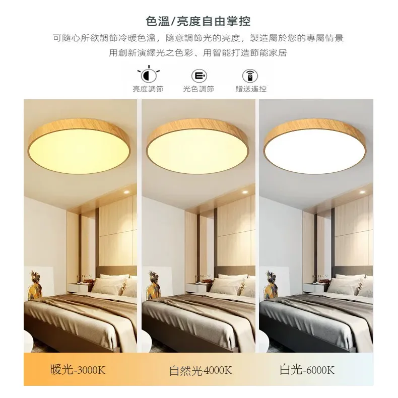 柏拉圖 北歐風 原木 24W/60W LED吸頂燈 附遙控器可調光調色 房間燈 客廳燈 餐廳燈 24W C0059-24W-Y 60W C0059-60W-Y