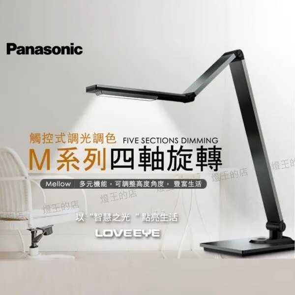 國際牌 12+5W檯燈 護眼 調光調色 深灰色HH-LT0617P09