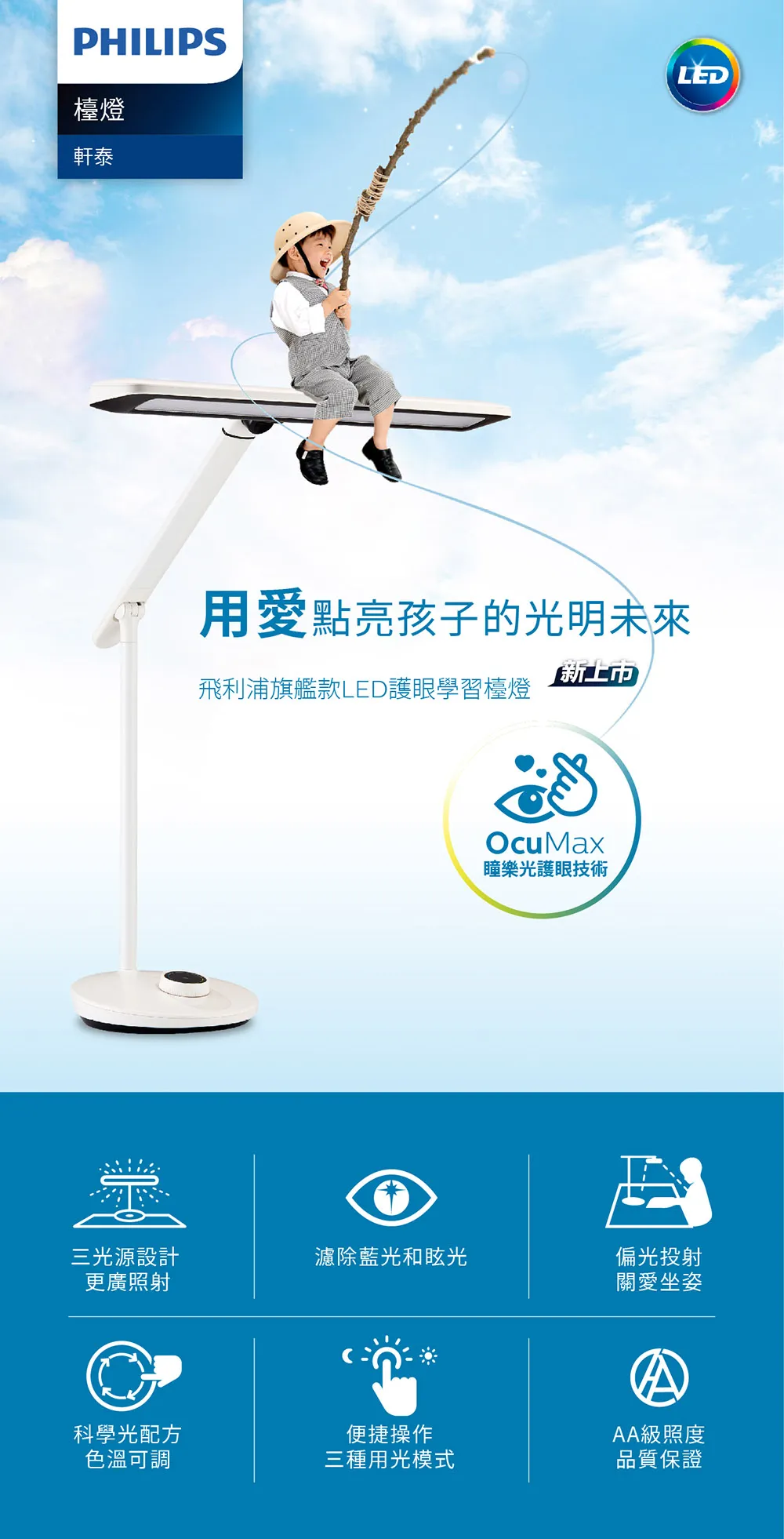 飛利浦 軒泰66168 AA級護眼 LED檯燈 PD002