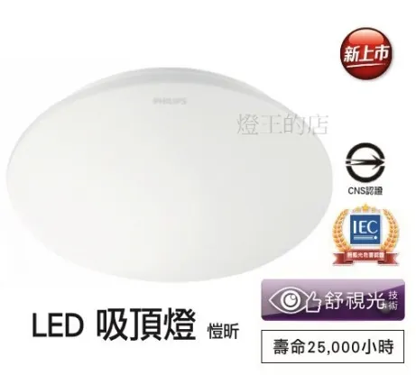 飛利浦 LED 愷昕 30W 吸頂燈 三段壁切調光(全電壓)(白光/黃光) 32168