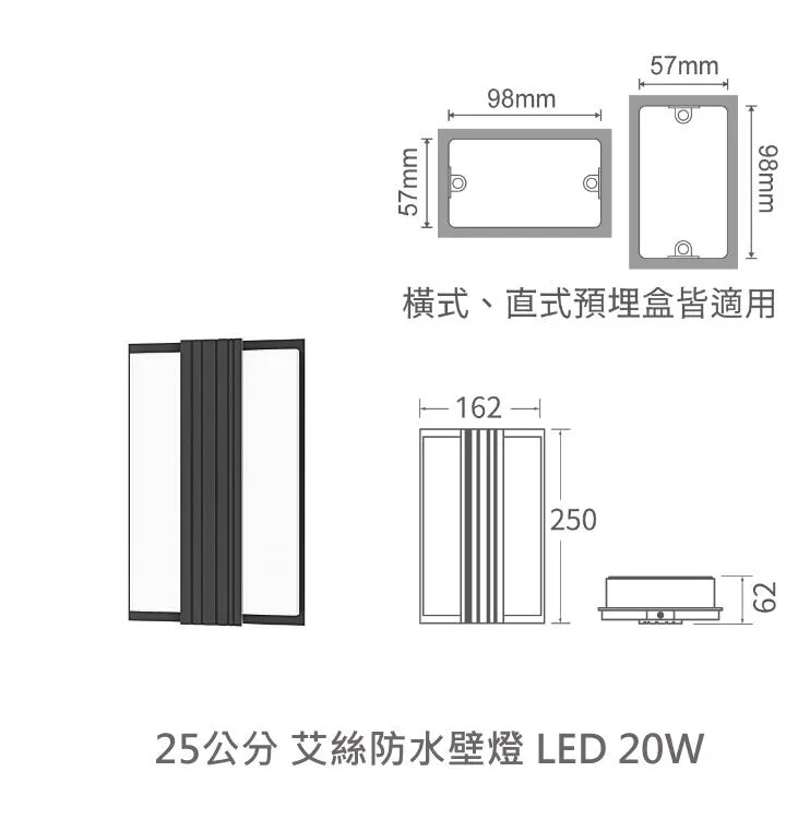 舞光 LED 20W 艾絲防水壁燈 走道燈 戶外壁燈 庭園燈 IP66防塵防水 E-2357 E-2358