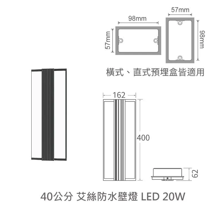 舞光 LED 20W 艾絲防水壁燈 走道燈 戶外壁燈 庭園燈 IP66防塵防水 E-2357 E-2358