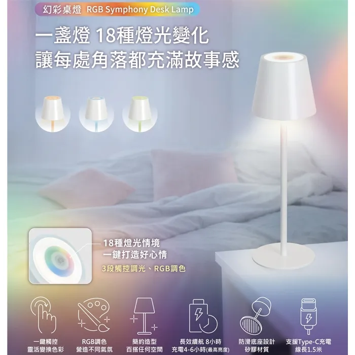舞光 LED 1.6W RGB 幻彩桌燈 一鍵觸控 支援Type-C充電 D-DLRGB1.6W