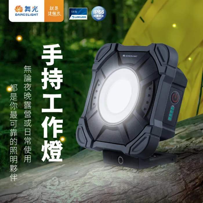 舞光 LED 10W/20W手持工作燈 露營燈 探照燈 緊急照明 E-FLWL10D E-FLWL20