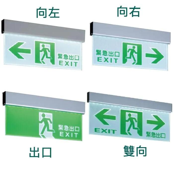 舞光 吸頂式LED停電方向指示燈 左向/右向/出口/雙向 LED-28006-9