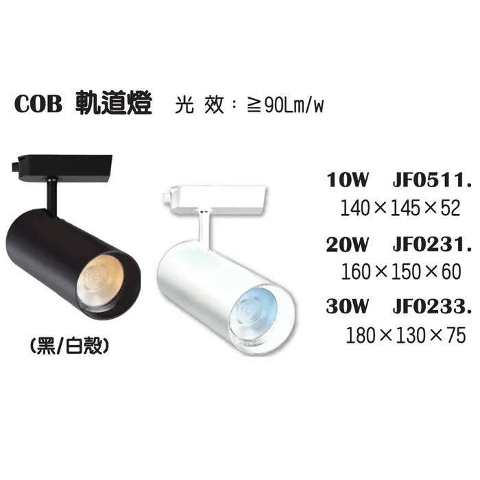 輕智能 智慧調光調色軌道燈 10W 20W 30W 黑框/白框
