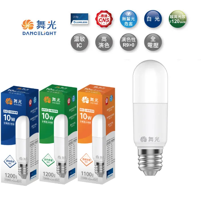 舞光 冰棒燈泡 LED10W燈泡 E27燈頭 全電壓 體積小超高亮度 LED-E27F10