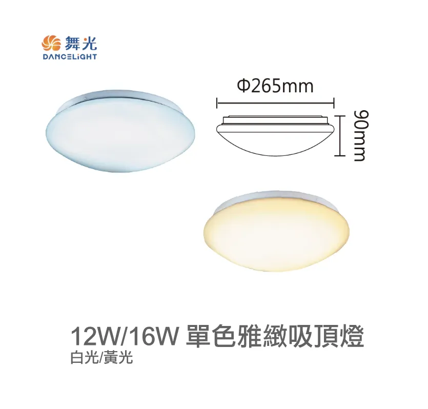 舞光 LED 12W/16W/30W 單色雅緻吸頂燈(LED-CE12 LED-CE16 LED-CE30)