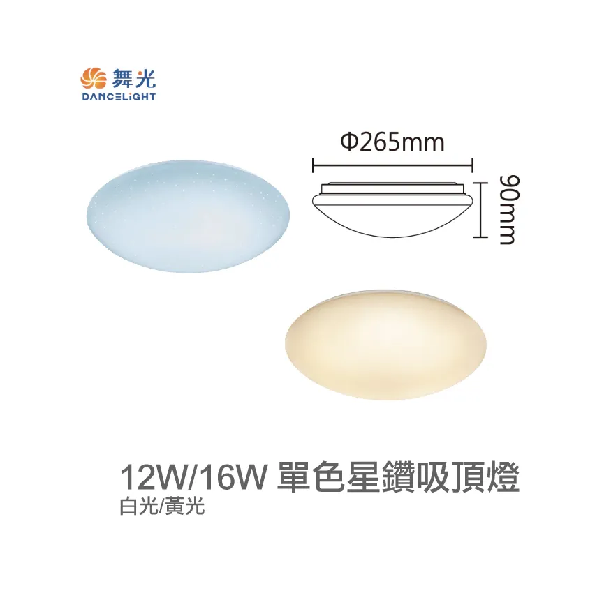 舞光LED12W/16W/30W單色星鑽吸頂燈(LED-CES12 LED-CES16 LED-CES30)