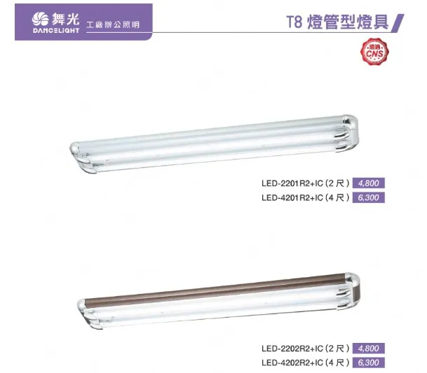 舞光LED T8  2尺  4尺雙管日光燈具附電子開關+小夜燈 (白光) LED-2201R2 LED-4201R2 LED-2202R2 LED-4202R2