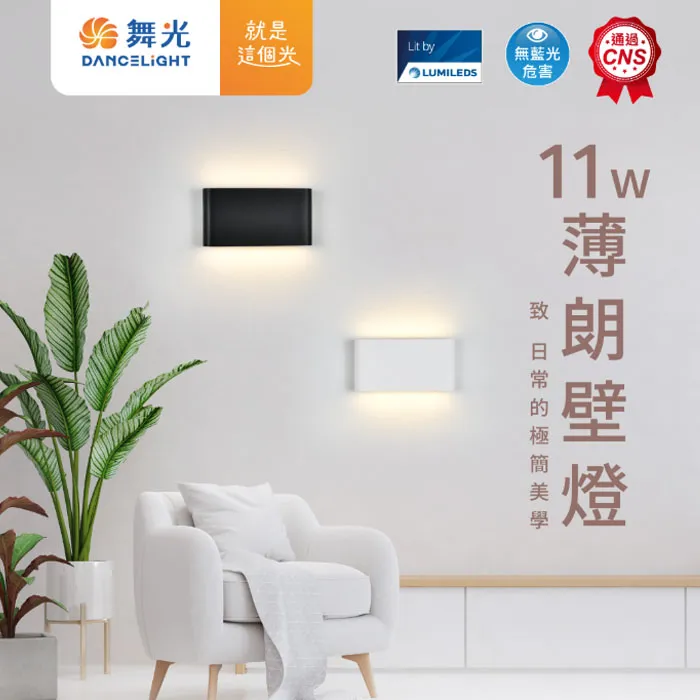 舞光 LED 11W 薄朗壁燈 上下投光 室內壁燈 玄關燈 樓梯燈 D-26022 D-26022-BK
