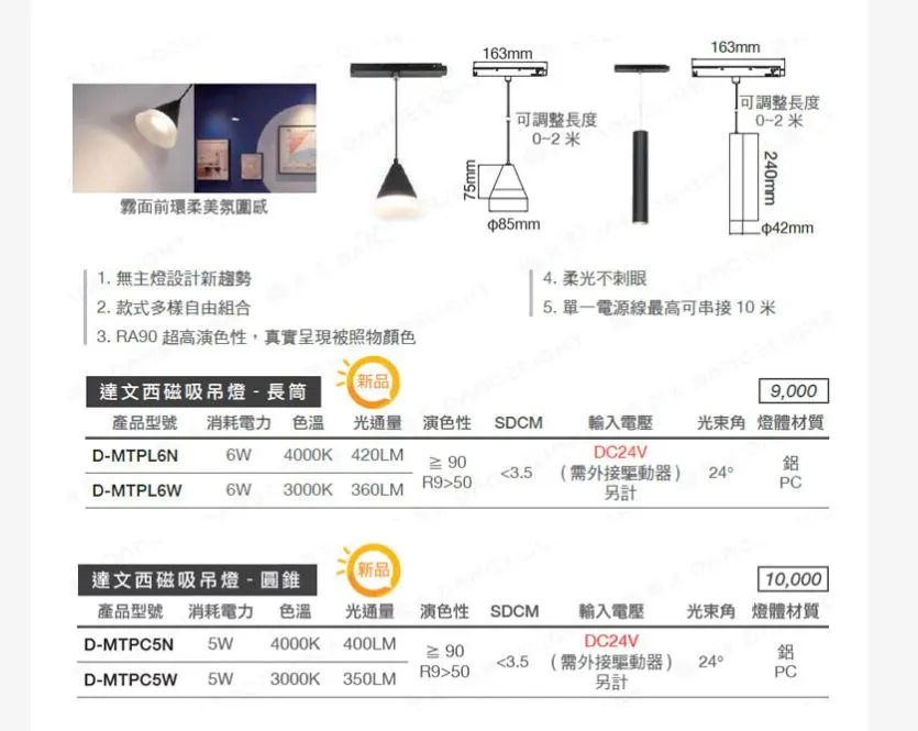 舞光 LED 達文西磁吸式吊燈 6W長筒/5W圓錐 (D-MTPL6/D-MTPC5) 自然光/黃光