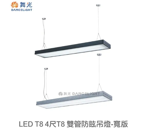 舞光LED T8 4尺x2日光燈具吊燈(附燈管) 壓克力罩不剌眼 LED-4227黑色 LED-4228銀色