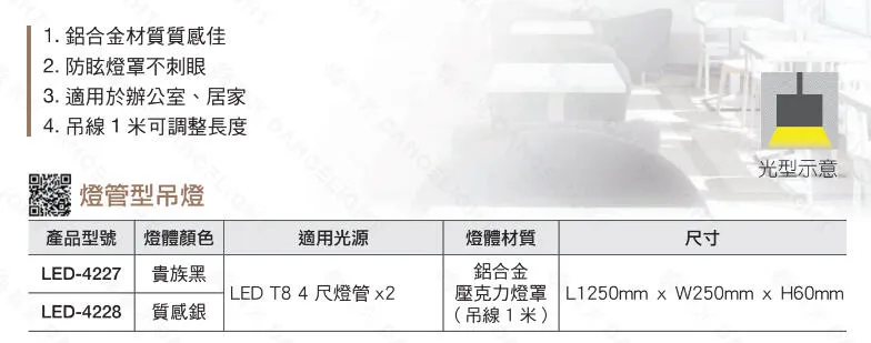 舞光LED T8 4尺x2日光燈具吊燈(附燈管) 壓克力罩不剌眼 LED-4227黑色 LED-4228銀色