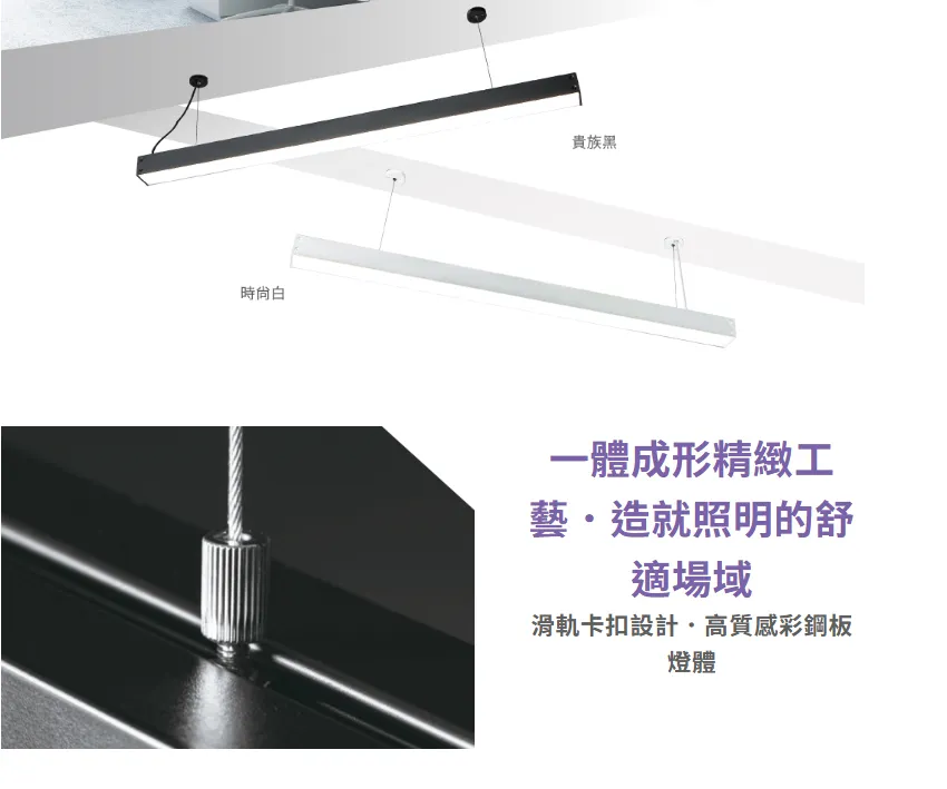 舞光 LED 24W 偉特線型吊燈 日光燈型吊燈 工廠辦公照明 無藍光 D-29025N 黑色吊燈/白色吊燈