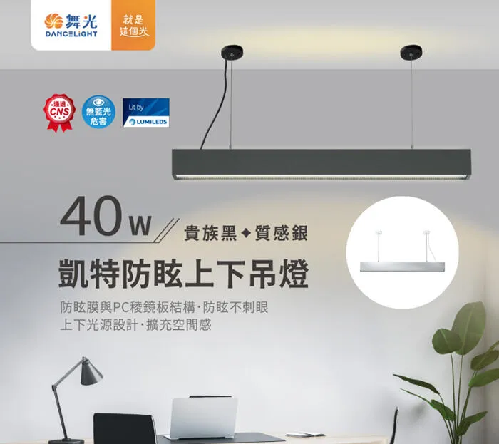 舞光 LED 40W 凱特防眩吊燈 工廠辦公照明 上下打燈 LED-29024N 黑色/銀色