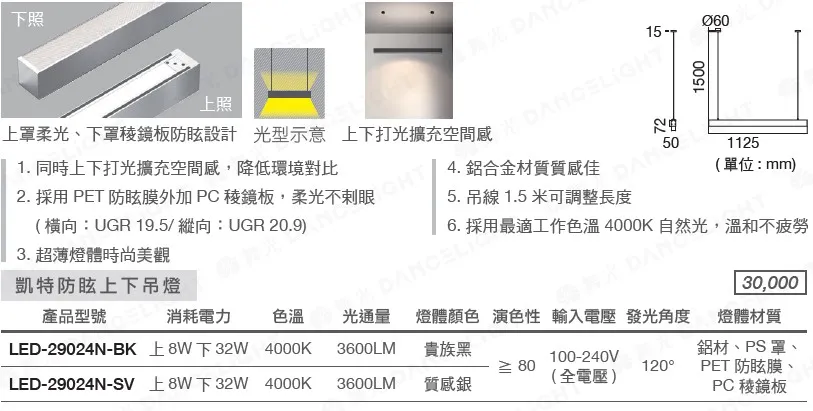 舞光 LED 40W 凱特防眩吊燈 工廠辦公照明 上下打燈 LED-29024N 黑色/銀色