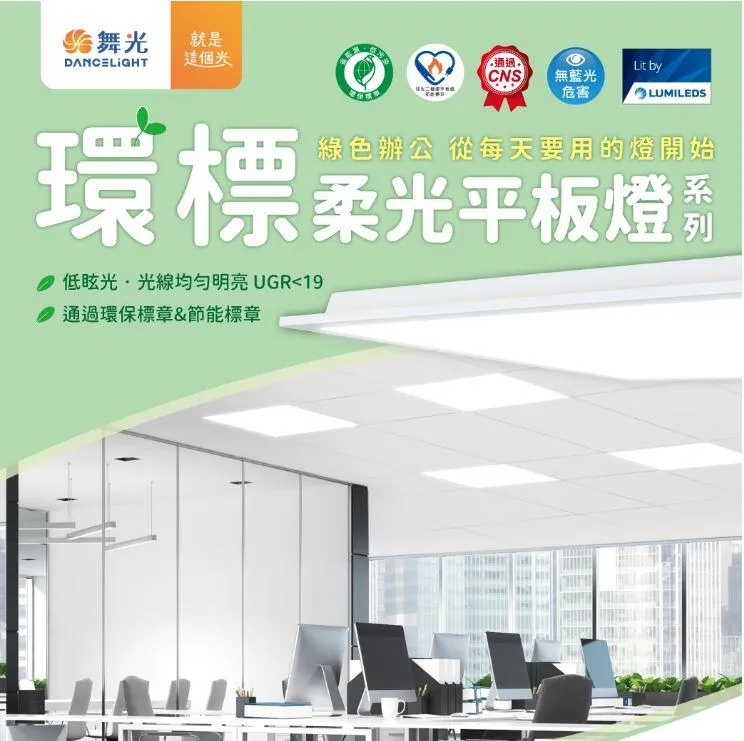 舞光 LED 25W 2尺x2尺 環標柔光平板燈 輕鋼架燈 D-PD25-EGR1 通過環保標章/節能標章