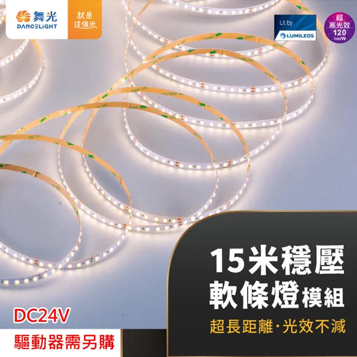 舞光2835 室內用DC24V 105W 15米超長穩壓軟條燈1捆15米 驅動需另購 D-35NA24V7S