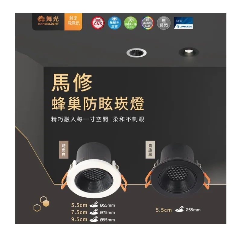 舞光 LED 5W/7W/12W 馬修蜂巢防眩崁燈 (D-5DOM5 D-7DOM7 D-9DOM12)