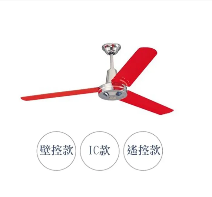 領航者 台灣製吊扇 52吋 紅色工業扇 吊扇 壁控款/IC款/遙控款  AS-32261