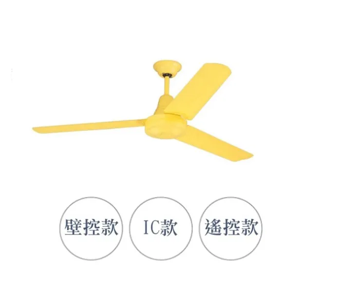  領航者 台灣製吊扇 36/52吋 黃色工業扇 吊扇 壁控款/IC款/遙控款  AS-32247