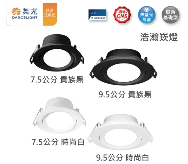 舞光LED 5W/ 8W浩瀚崁燈 7.5公分/ 9.5公分可調角度 白框/黑框  LED-7DOHUB5  LED-9DOHUB8R1