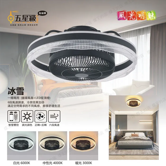 LED 40W 風光明魅風扇燈 循環扇 可調光調色 附遙控 全電壓 六檔風速 S001YM56