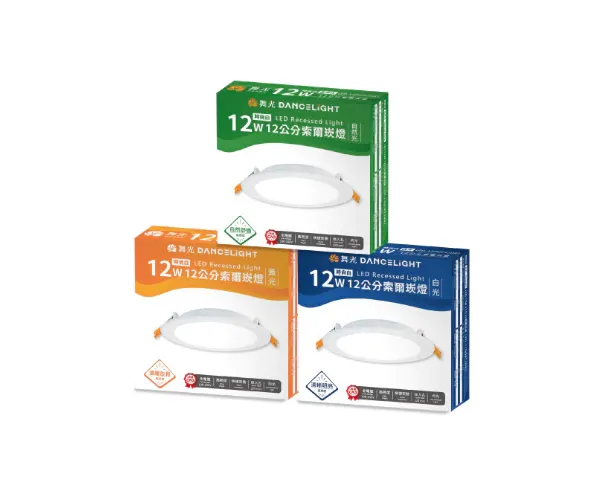 舞光 LED 12W 索爾崁燈 崁入孔12公分 正白/自然光/黃光 LED-12