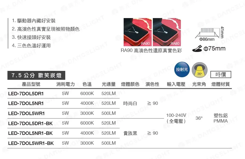 舞光LED 5W/8W歡笑崁燈 崁入孔7公分 9公分 白/黑 可調角度 LED-7DOL5  LED-9DOL8 