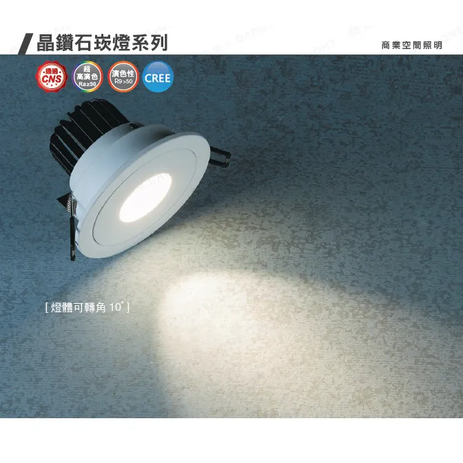 舞光  LED 12W 晶鑽石崁燈 崁入孔9.5公分 可轉角10度 柔光不刺眼 LED-25101