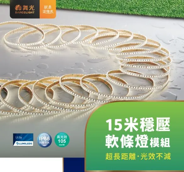 舞光  DC24V 戶外專用防水軟條燈 IP66 一捆15米 驅動器另購 D-35WO24V7