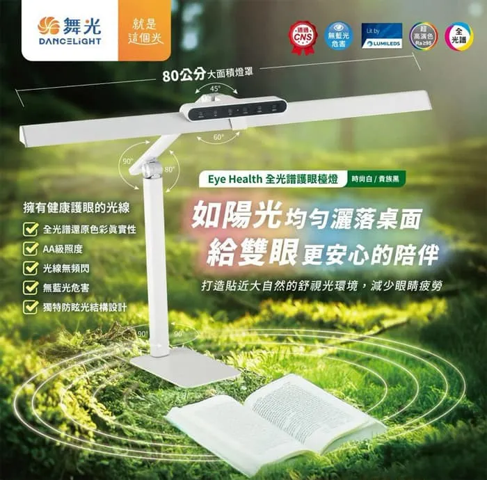舞光Eye Health 18W全光譜護眼檯燈 桌夾兩用 AA級照度無藍光 D-DLEH18 白/黑