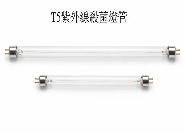  T5 4W/6W/ 8W/ 14W / 28W  紫外線殺菌燈管 BS0978 ~79 09732 09734