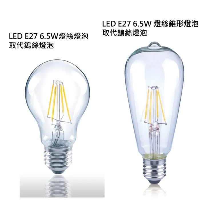 LED E27 6.5W LED燈泡 圓形 錐形 LED-E27-6.5W LED-E27-6.5S  最低訂購量5顆