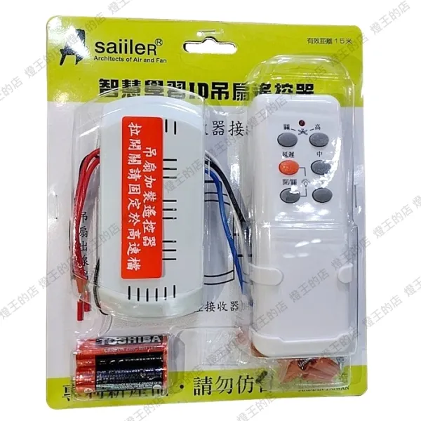 60吋 52吋 吊扇遙控器+安裝說明書 (台灣製造) RC-308-C4