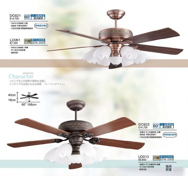 將財 台灣製  DC吊扇60吋吊扇+燈具附遙控器 DC621+LD061 DC623+LD013