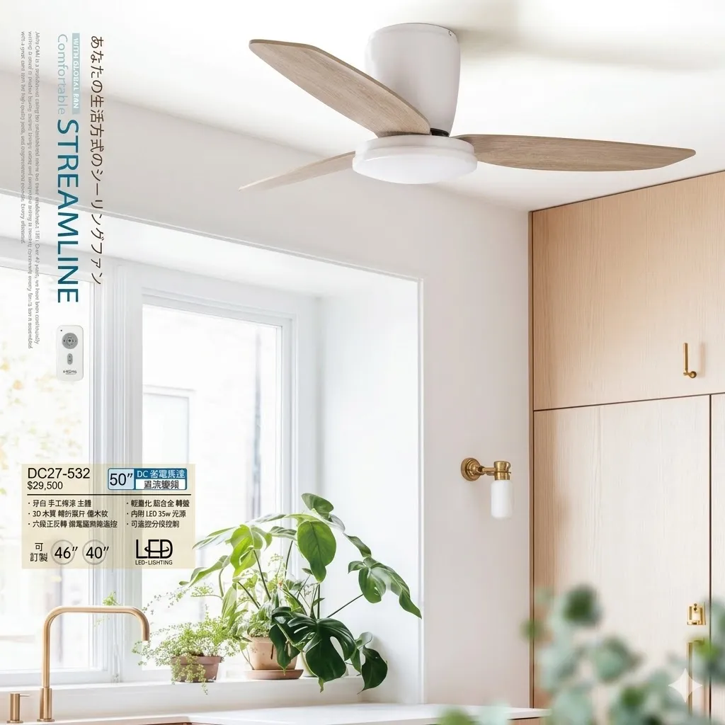 將財 台灣製 40吋/46吋/50吋 DC吊扇+LED 35W 燈 附遙控器 DC27-532 DC27-538 DC27-570  DC27-531