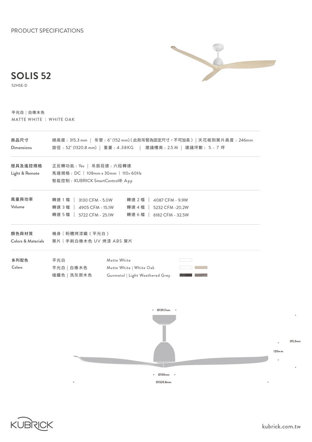 酷必客 SOLIS系列 52吋DC吊扇 52HSE-D 三色可選擇 吊管式