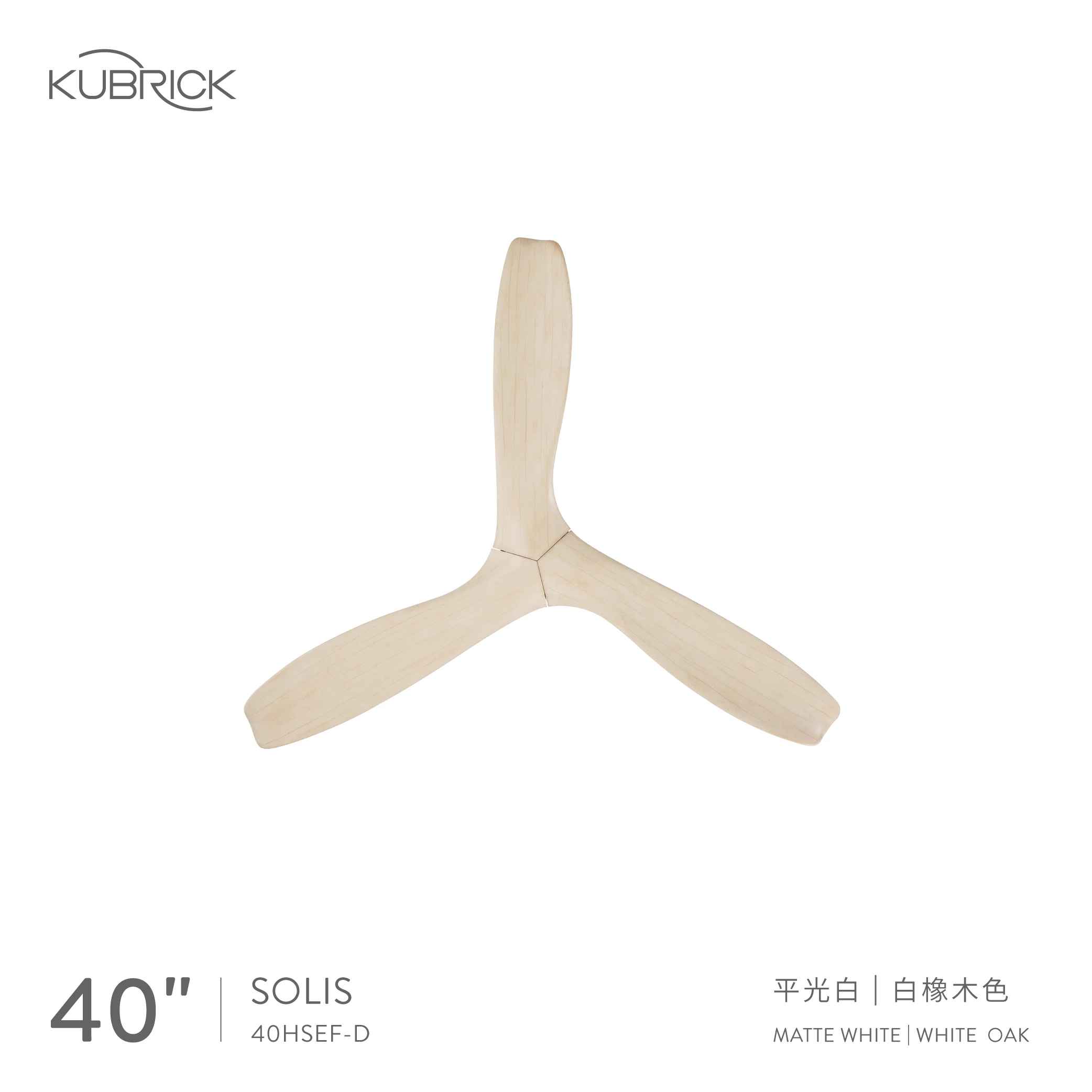 酷必客 SOLIS系列 40吋DC吊扇 40HSEF-D 三色可選擇 吸頂式