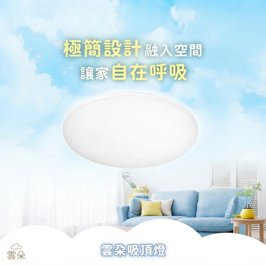 舞光雲朵 LED 16W 超薄型 單色 吸頂燈(白光D-CEN16DR2 自然光D-CEN16NR2 黃光D-CEN16WR2 )三種色溫可選